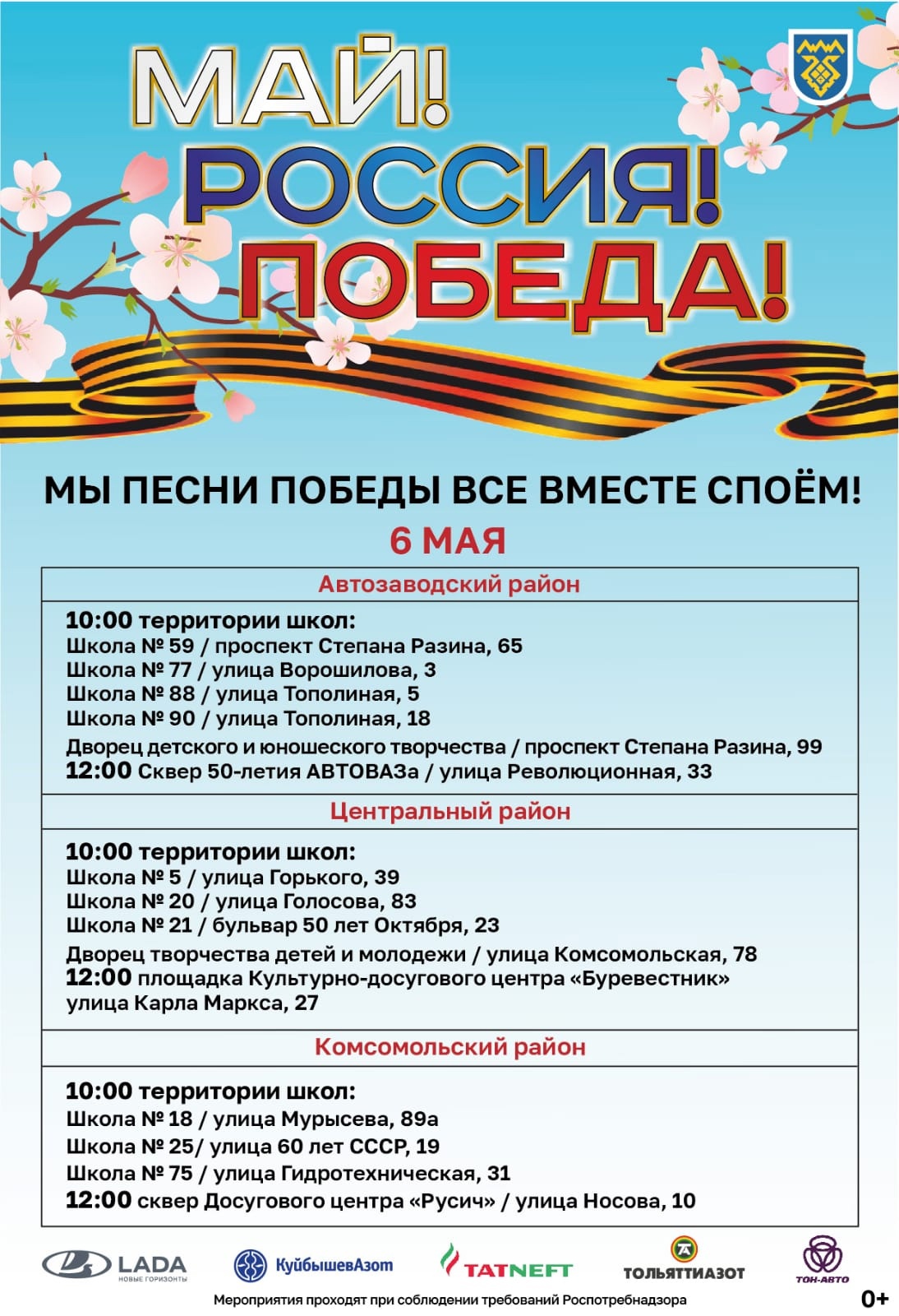 Афиша 6 мая 